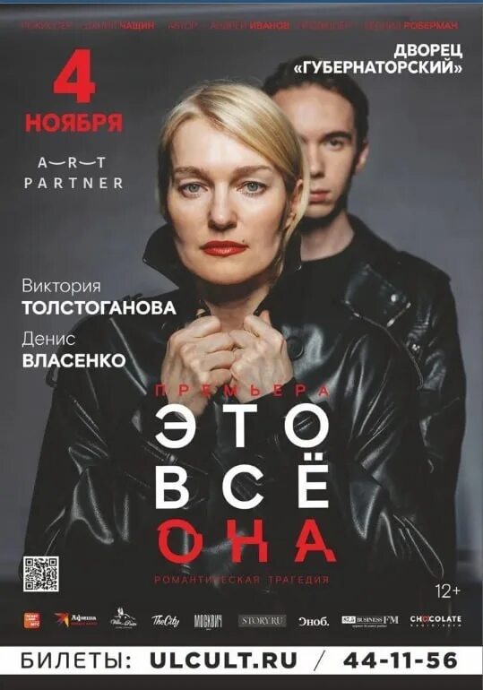 Я ж мать спектакль. Это все она спектакль афиша. Афиша это все она. Спектакль это все она толстоганова санкт-петербург. Афиша это все она.