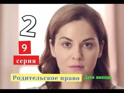 Родительское право 6