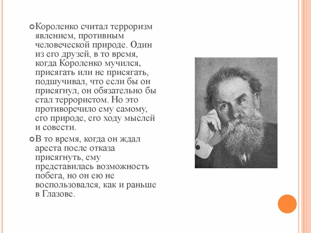 Произведения в г короленко на тему детства. В Г Короленко краткая биография.