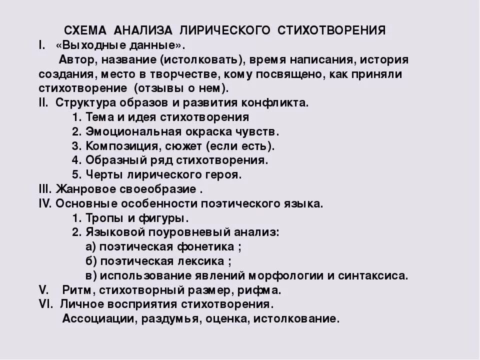 Анализ произведений стихов. Анализ стихотворения. Схема анализа стихотворения. Анализ лирического стихотворения. Анализ поэтического произведения.