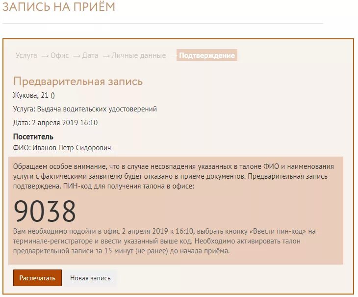 Что значит статус на выдачу. Талон предварительной записи. Пин код МФЦ. Талончик в МФЦ. Талон предварительной записи в МФЦ.