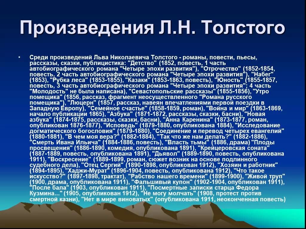 Назвать повести толстого