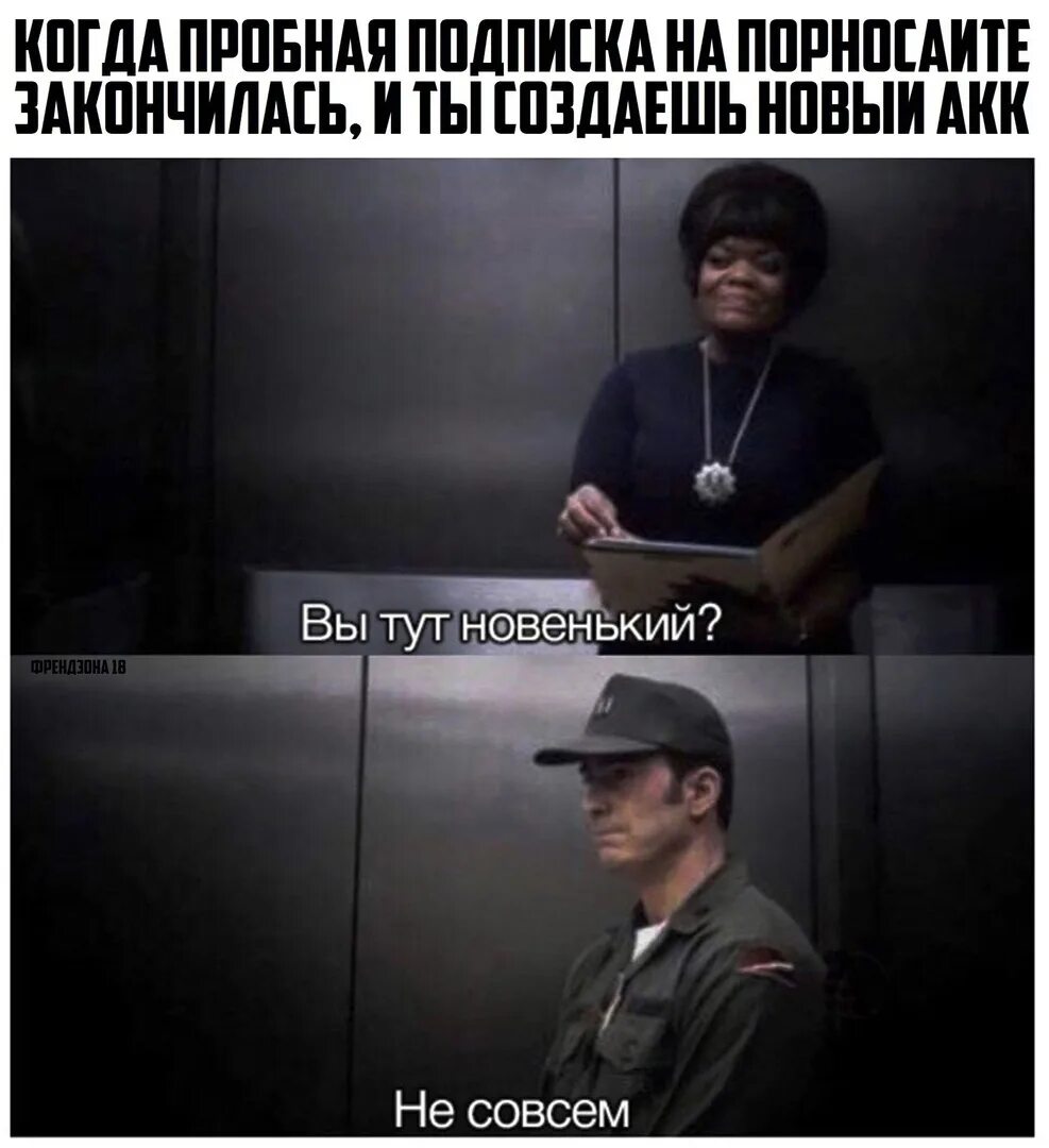 Не совсем получается. Вы новенький не совсем. мем вы здесь новенький. мем вы новенький не совсем. ты здесь новенький мем.