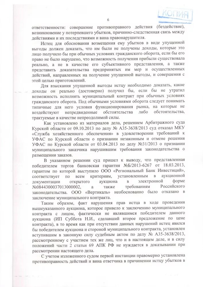 Взыскание упущенной выгоды с работника. Иск о взыскании упущенной выгоды. образец возмещение упущенной выгоды письмо. взыскание упущенной выгоды решение суда. исковое заявление о возмещении упущенной выгоды.