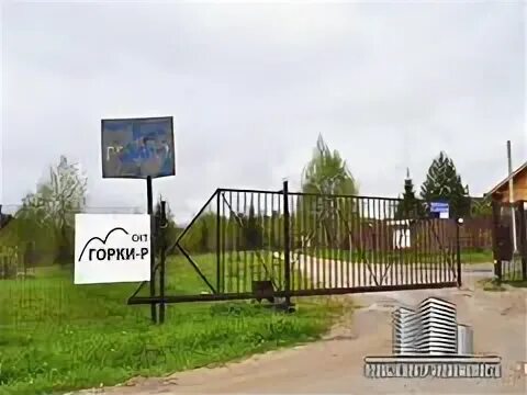 Горки р