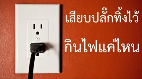 Plug into