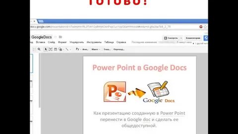 Как сохранить гугл презентацию