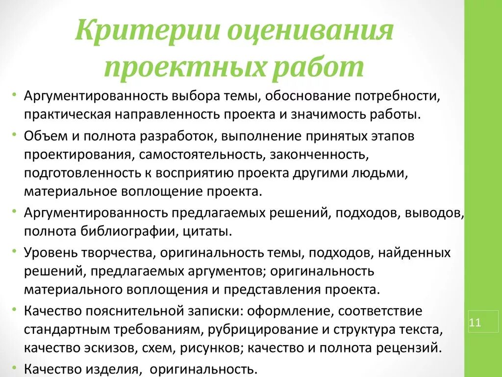 Оценивание проектных работ. Оценивание проектных работ
