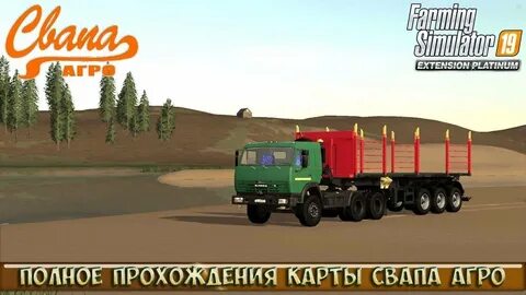 Карта свапа агро