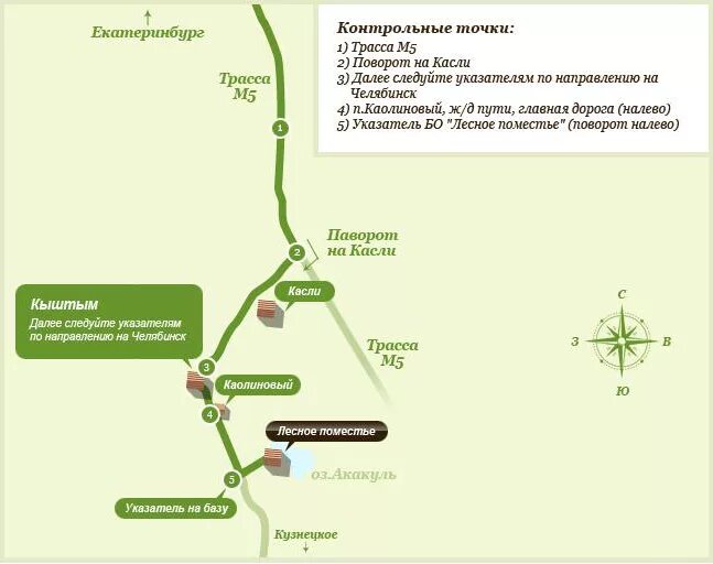 Челябинск карабаш маршрут на машине. Кыштым челябинск. Кыштым сколько ехать. База акакуль челябинск. Озеро акакуль лесное поместье.