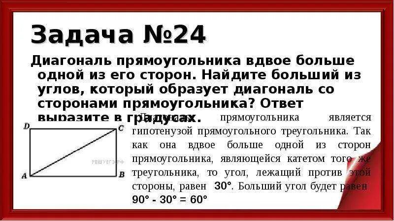 Диагональ со. Диагональ со