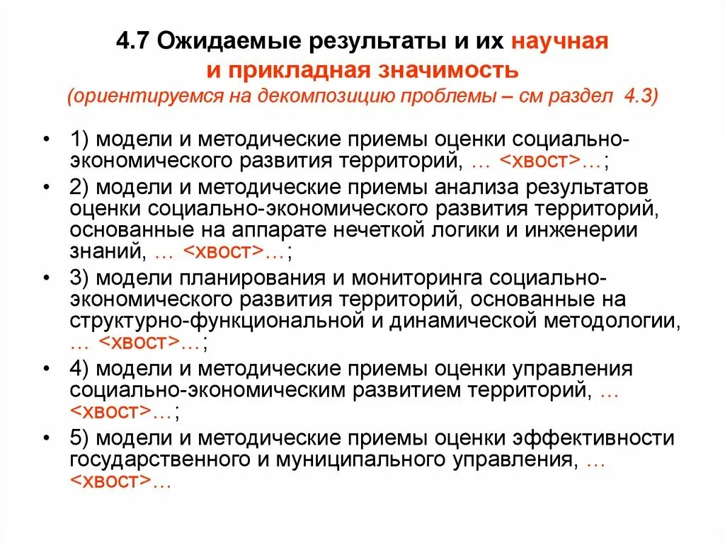 Ожидаемые Результаты и их значимость. Ожидаемые научные Результаты. Ожидаемые Результаты научно-исследовательской работы.