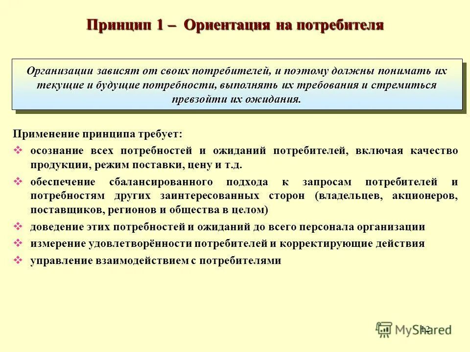 Контроль качества выполненных работ. Потребитель сокращение для конспекта. Качество выполняемых работ должно соответствовать. Качество поставляемого товара должно соответствовать. Закон рф от 07.