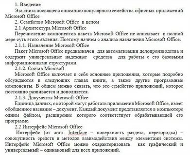 Технология создания структурированных документов