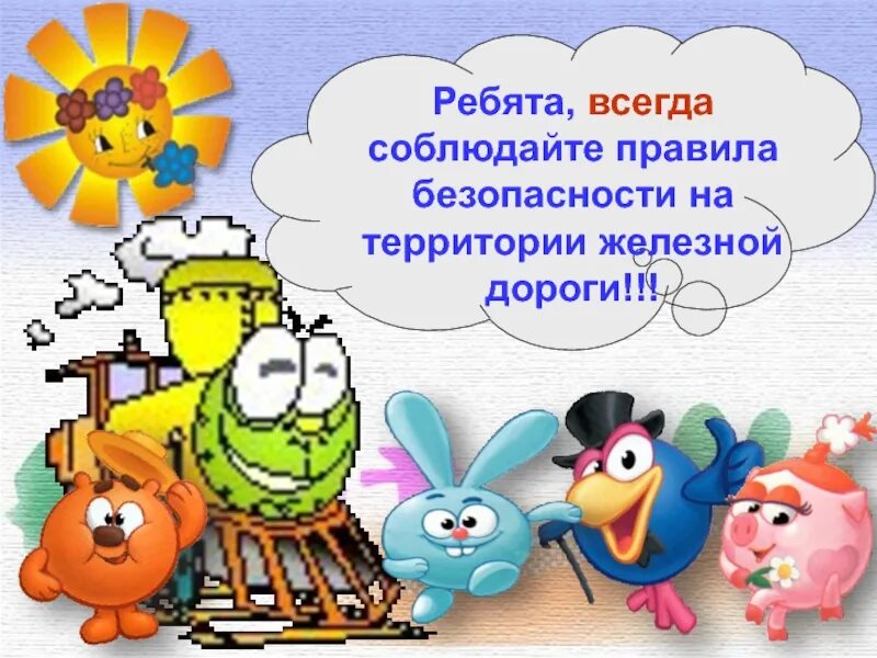 Путешествие в страну безопасности. Путешествие по стране безопасности. Путешествие в страну безопасности презентация. Путешествие в страну безопасности картинка.