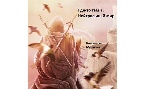 Живучий аудиокнига