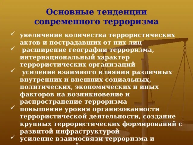 Терроре формирование. Тенденции современного терроризма. Основные тенденции современного терроризма. Назовите основные тенденции современного терроризма.. Укажите основные направления современного терроризма:.