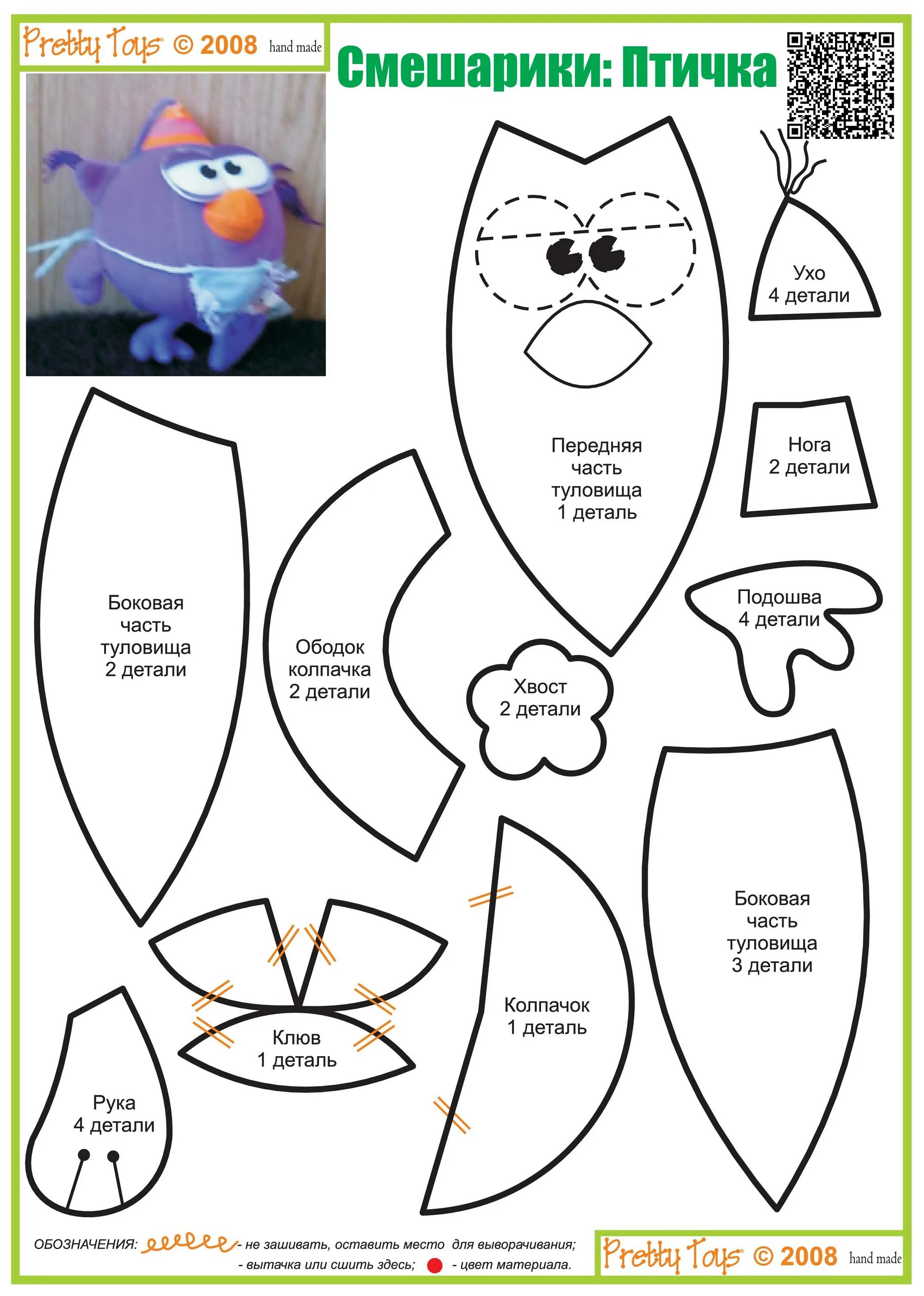Простые схемы игрушек. Выкройка мягкой игрушки Совуньи из смешариков. Совунья из смешариков выкройка игрушки. Выкройки мягкой игрушки Смешарики пин. Лекало мягкой игрушки.