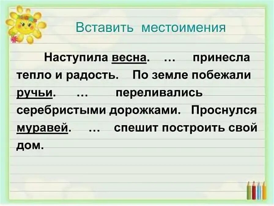 Карточки по теме местоимение 3 класс