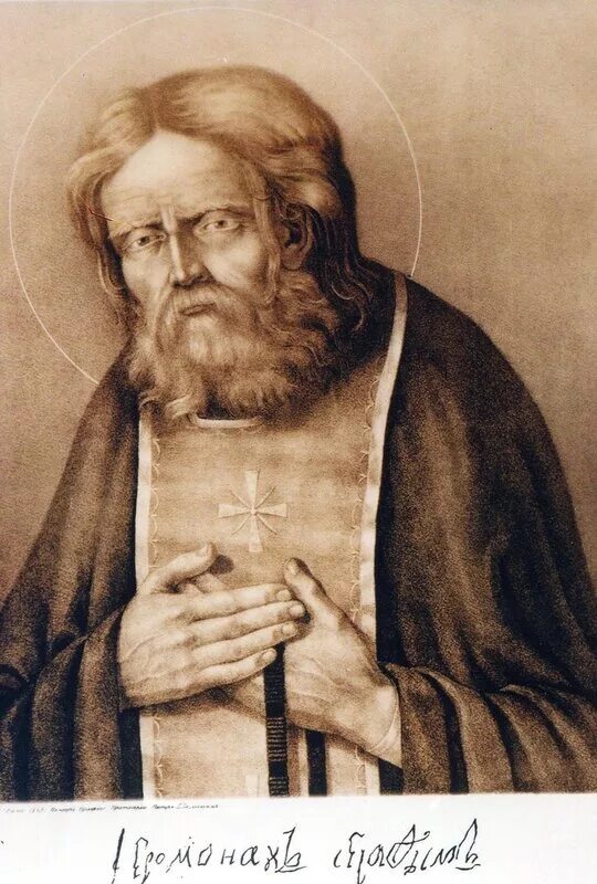 прижизненный портрет саровского. прижизненные иконы преподобного серафима саровского. прижизненный портрет преподобного серафима саровского. прп серафим саровский прижизненный портрет. прп серафим прижизненный портрет.