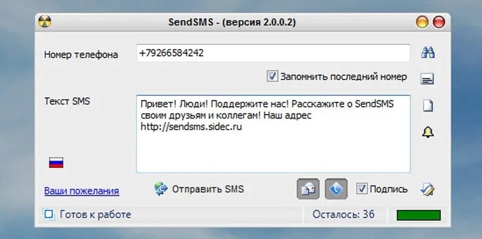 SMS на компьютере. Анонимное смс с компьютера на телефон. Отправить бесплатное смс с компьютера на телефон. Смс версия на телефон