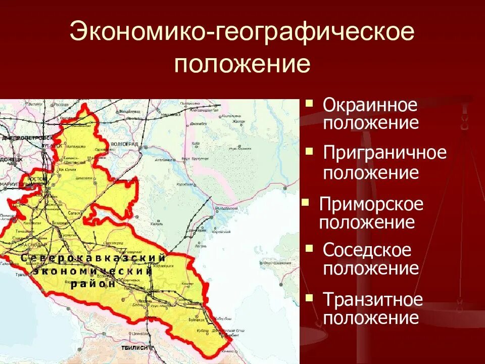 Юг европейской части россии кратко. Европейский Юг Северный Кавказ ЭГП. Кавказ экономический район ЭГП. ЭГП Юг Северо кавказский экономический район. Состав ЭГП Северо Кавказского района.