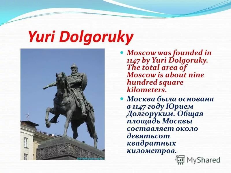 1147 год основание москвы. москва основана в 1147 году сколько. юрий долгорукий 1125 год. город москва был основан в 1147 а рим в 753 нэ. москва основана в 1147 году сколько.