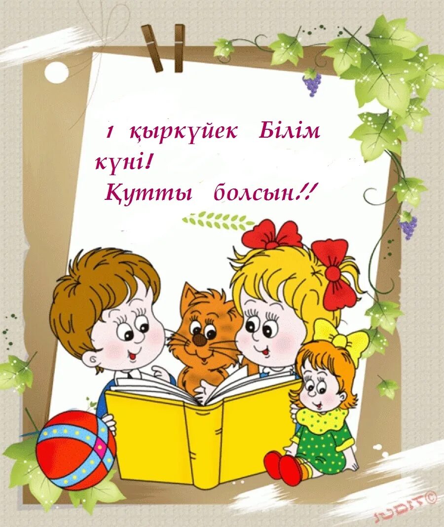 Первые дни в детском саду. День знаний в детском саду. поздравляем с днем знаний в детском саду. открытка с днём знаний в детском саду. картинка день знаний для детского сада.