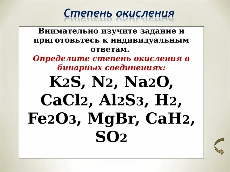 Расставить степень окисления k2s