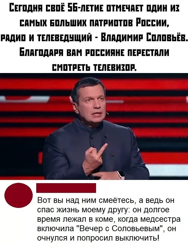 Что сказал соловьев про белгородцев. Приколы про Соловьева Владимира. Соловьёв прикол. Анекдоты про Соловьева.