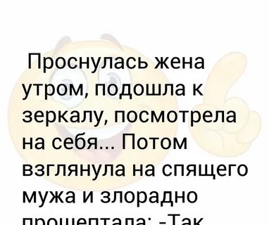 Жена проснулась и увидела мужа