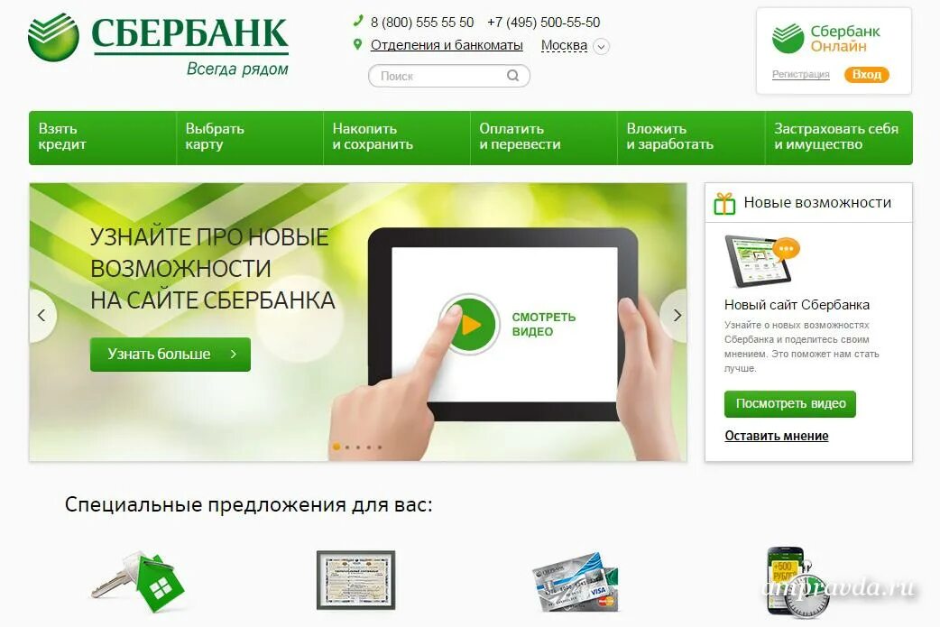 Sberbank com v rvrxx. Сбербанк. Сбербанк портал.