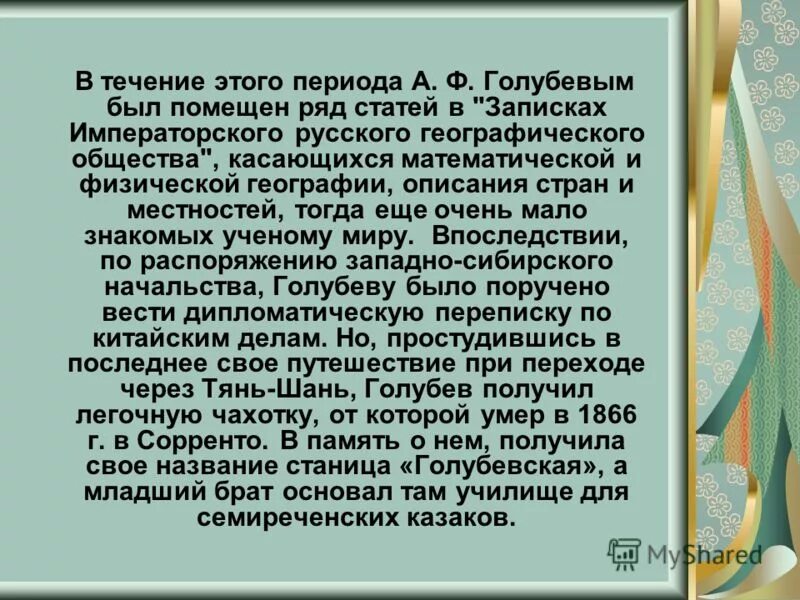 Стать сообщение. Стать сообщение