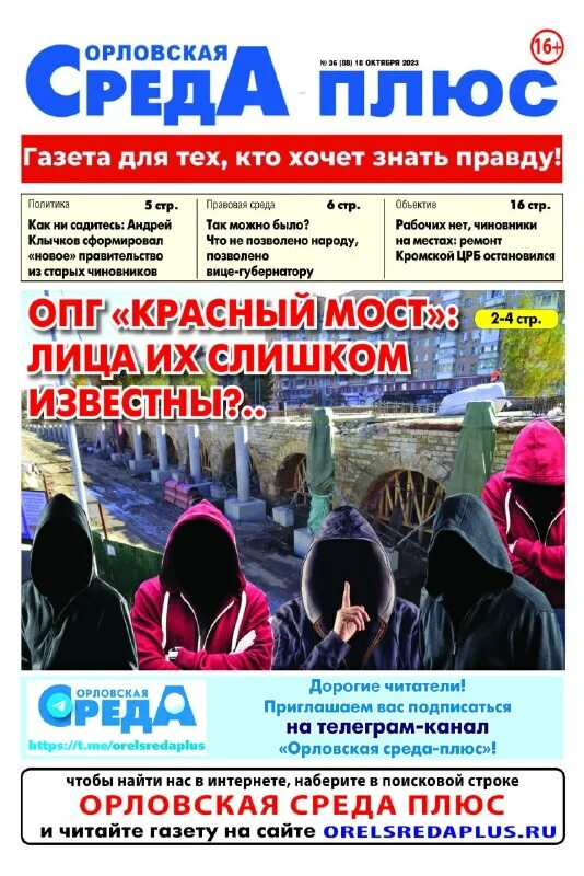 Коммерческий курьер костомукша. Новый выпуск газеты. Среда плюс. Редакция газеты орловская среда. Информационный бюллетень кандидата в губернаторы.