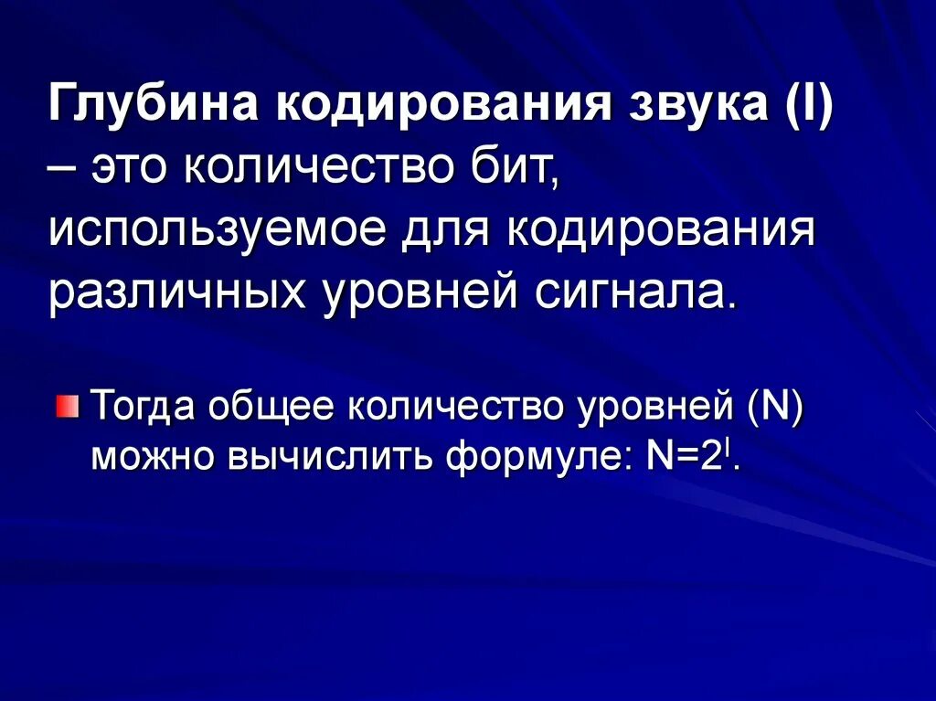 Определите глубину кодирования звука в битах. Глубина кодирования звука. Глубина кодировки звука. Глубина кодирования звука формула. Глубина кодированязвука.