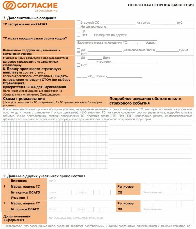 Расторжение договора страхования каско. Заявление в согласие страховая компания. Соглашение заявление на страховую выплату. Заявление по каско согласие образцы заявлений. Страховая компания согласие бланк заявления.