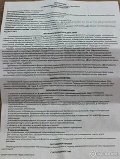 Полиоксидоний таблетки отзывы взрослых инструкция