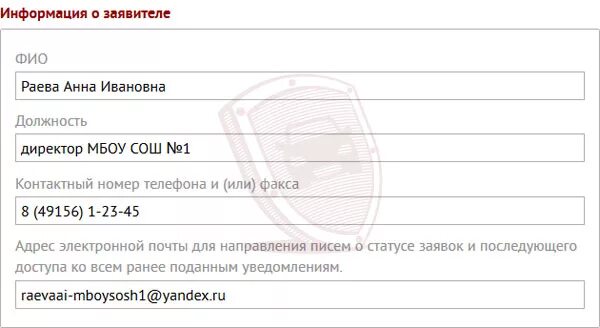 Гибдд уведомление сайт. Уведомление о перевозке детей в ГИБДД. Уведомление ГАИ О перевозке детей автобусом. Образец уведомления на перевозку детей в ГИБДД. Подача уведомления в ГИБДД О перевозке детей.