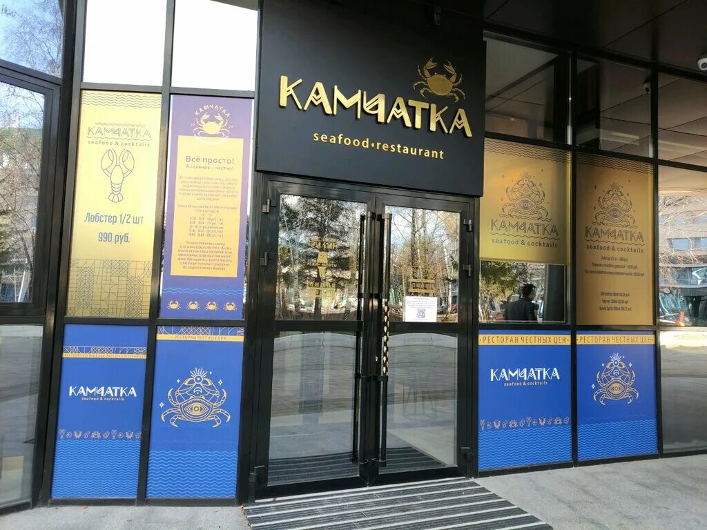 Кафе 10. Парковая 10 белгород на карте ресторан камчатка. Камчатка парковая ул 10 фото. Парковая 10 белгород. 10 парковая д 3.