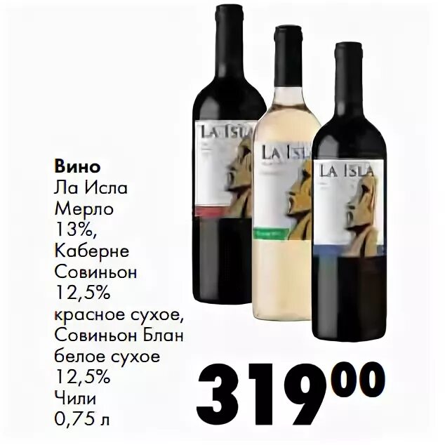 La vin. Вино Исла Оро. Вино из Призмы. Вино ла комбо.