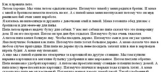 Рассказ как я провел каникулы. Сочинение на тему лето. Сочинение как я провел лето. Летние каникулы сочинение. Сочинение на тему летние каникулы.