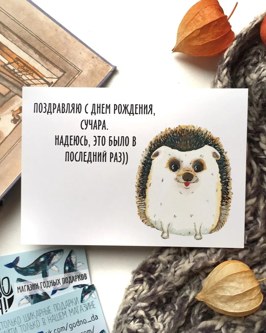 Не будь зол поздравить