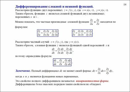 Производная заданная неявно