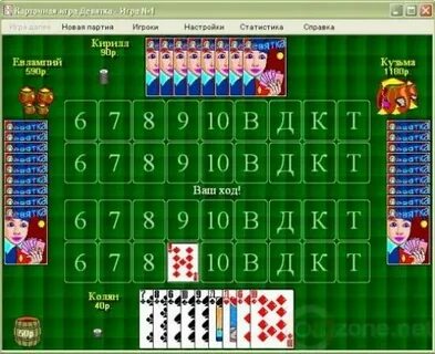 Играем 9