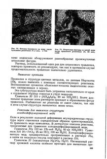 Травление микрошлифов