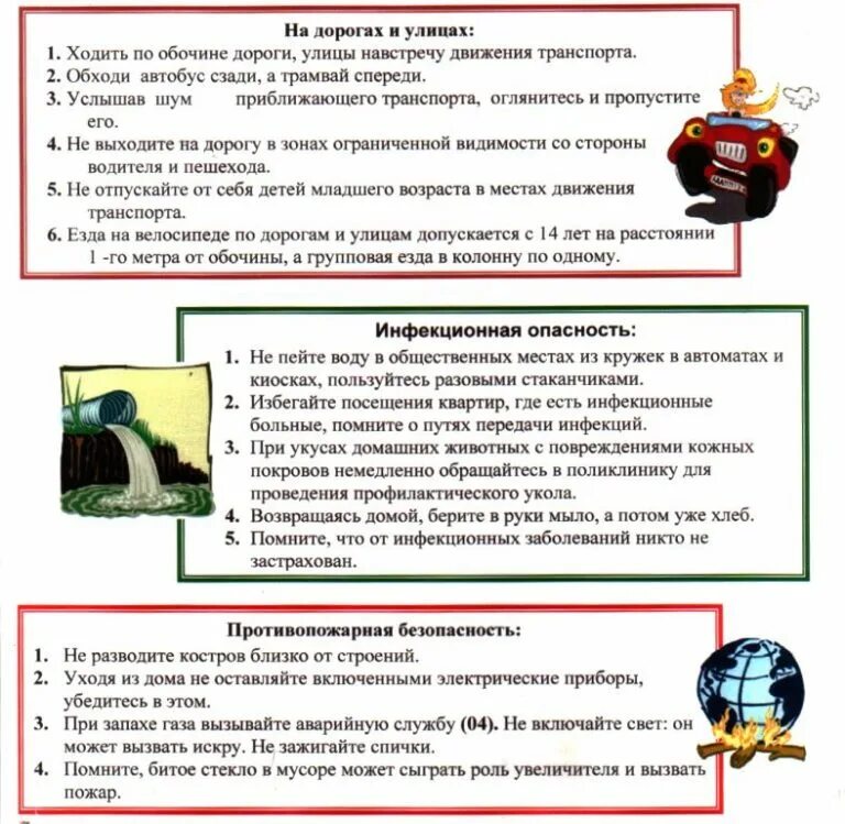 Инструктаж на весенние каникулы 6 класс