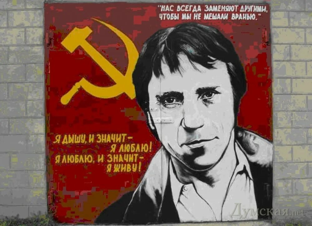 Я буду их. Владимир Высоцкий граффити. Высоцкий плакат на стену. Дизайнерские плакаты с Высоцким. Советский Постер Владимир Высоцкий.