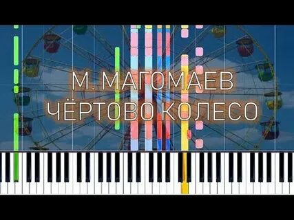 Чертово колесо текст