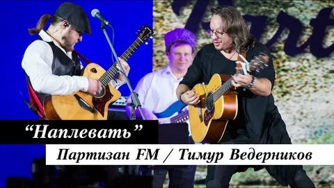 Вселенной наплевать песня