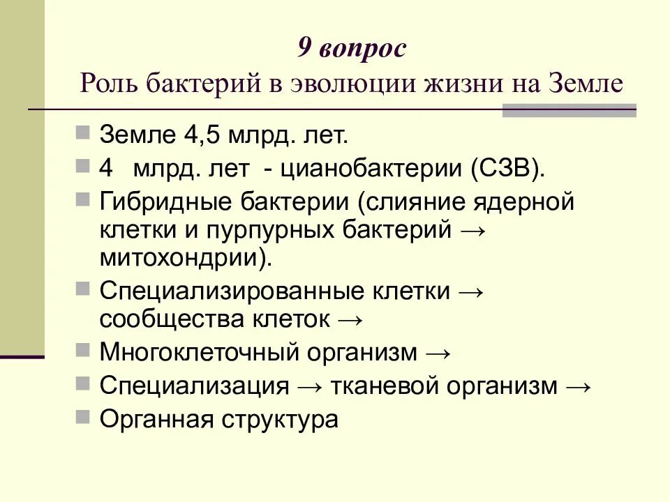 Гибридные бактерии. Цель бактерий в жизни на земле. В чём роль микроорганизмов на земле. Слияние бактерий. Гибриды бактерий